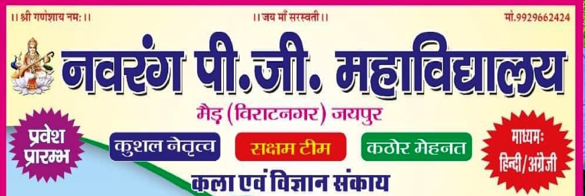 Navrang Mahavidyalaya